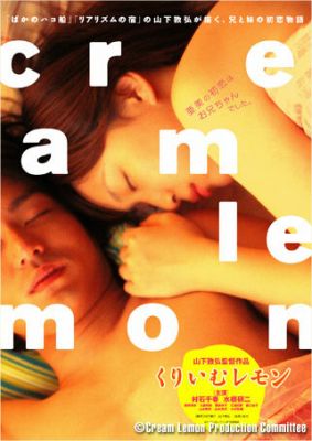 Лимон із вершками (2004)