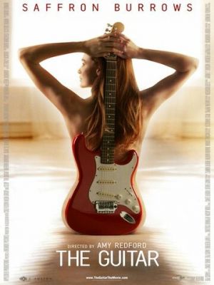 Гітара (2008)