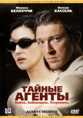 Таємні агенти (2004)
