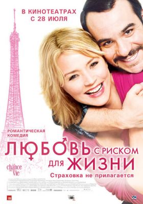 Любов із ризиком для життя (2010)