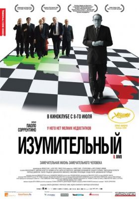 Дивовижний (2008)