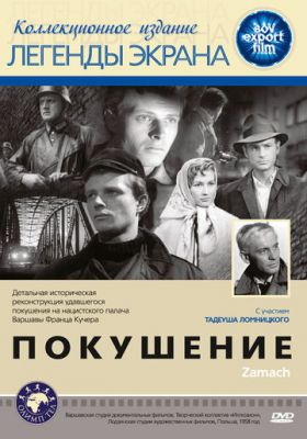 Замах (1958)