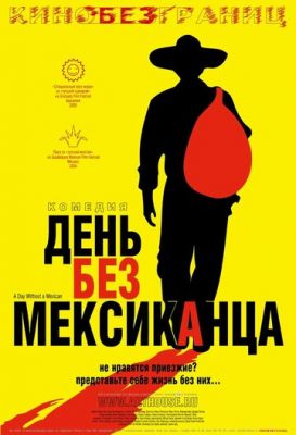 День без мексиканця (2004)