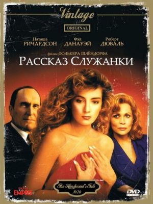 Оповідання служниці (1989)