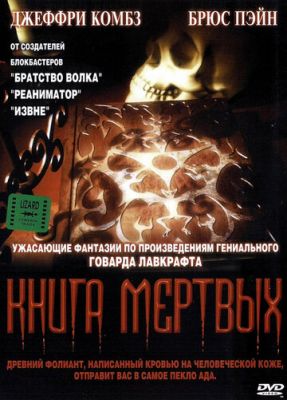 Книга мертвих (1993)