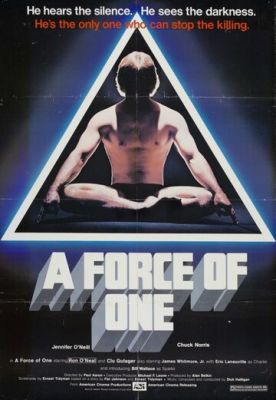 Сила одинаки (1979)