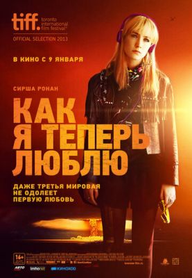 Як я тепер люблю (2013)