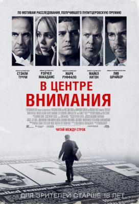 В центрі уваги (2015)