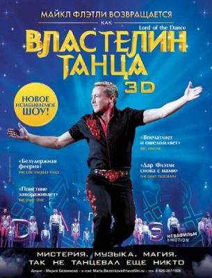 Володар танцю (2011)