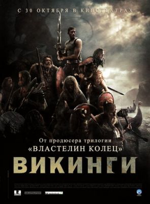 Вікінги проти прибульців (2008)