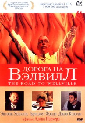 Дорога на Велвілл (1994)