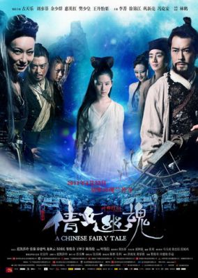 Китайська історія примар (2011)