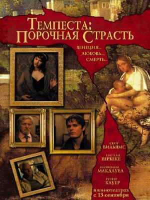 Темпесту: Порочна пристрасть (2004)