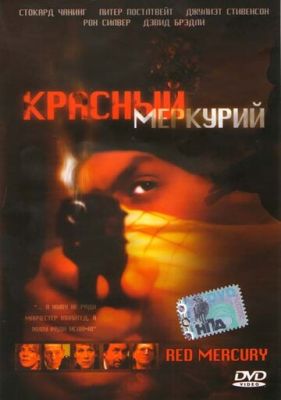 Червоний Меркурій (2005)