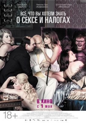 Все, що ви хотіли знати про секс та податки (2013)