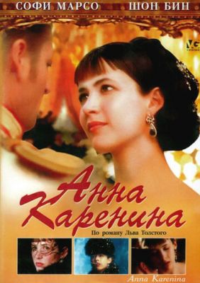 Анна Кареніна (1997)