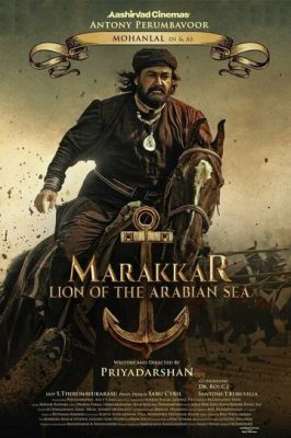 Мараккар: Лев Аравійського моря (2021)