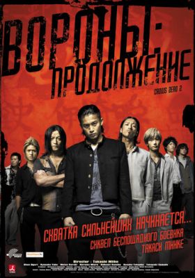 Ворони: Продовження (2009)