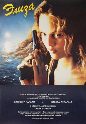 Еліза (1994)
