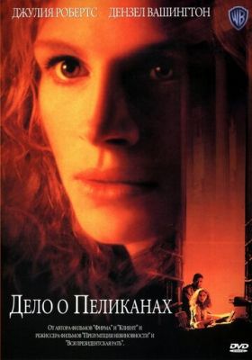 Справа про пеліканів (1993)