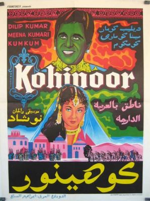 Кохінур (1960)