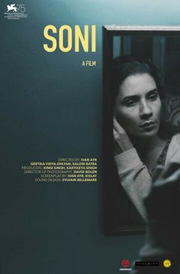 Соні (2018)