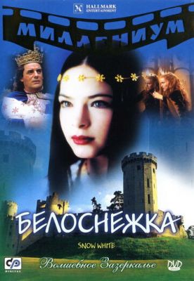 Білосніжка (2001)