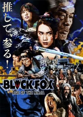 Чорна лисиця: Епоха ніндзя (2019)
