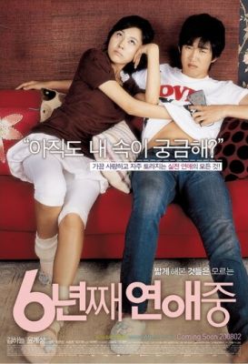 6 років у коханні (2008)