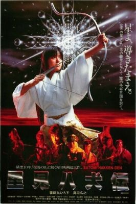 Легенда восьми самураїв (1983)