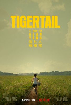 Хвіст тигра (2020)