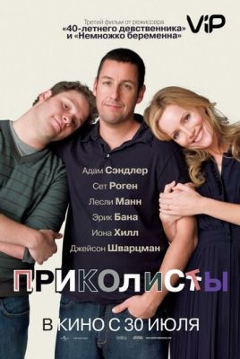 Приколісти (2009)