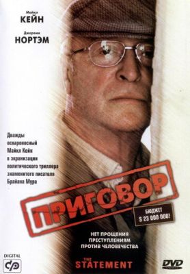 Вирок (2003)