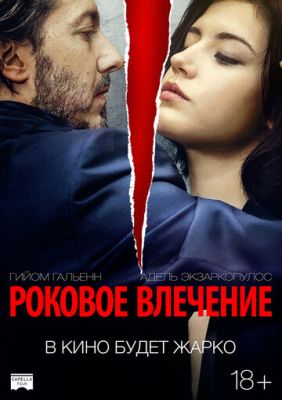 Фатальний потяг (2015)