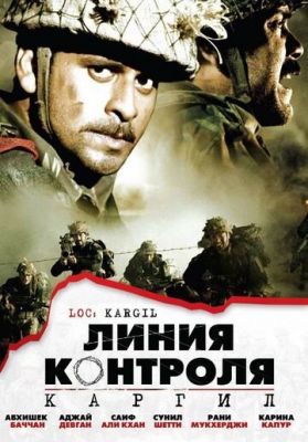 Лінія контролю (2003)