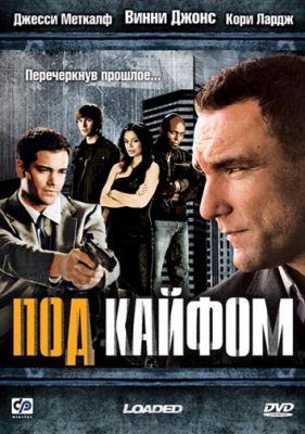 Під кайфом (2008)