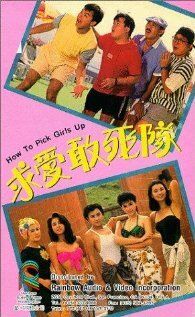 Як знімати дівчат (1988)