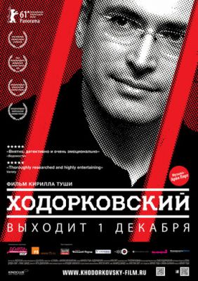 Ходорківський (2011)