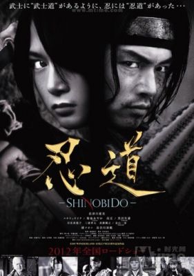 Шинобідо (2012)