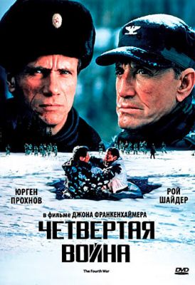 Четверта війна (1989)