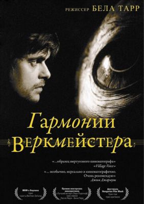 Гармонії Веркмейстера (2000)