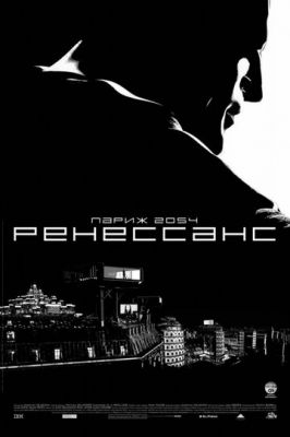 Ренесанс (2006)