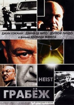 Грабіж (2001)