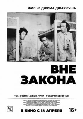 Поза законом (1986)