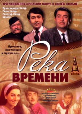 Річка часу (1971)