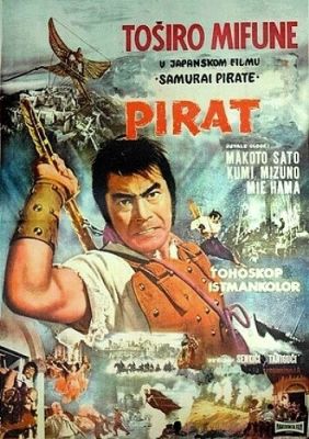 Пірат-самурай (1963)