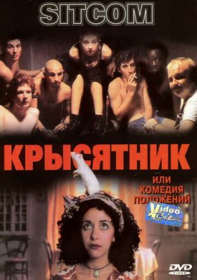 Крисятник (1997)