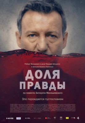 Доля правди (2015)