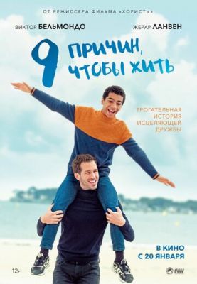 9 причин, щоб жити (2021)