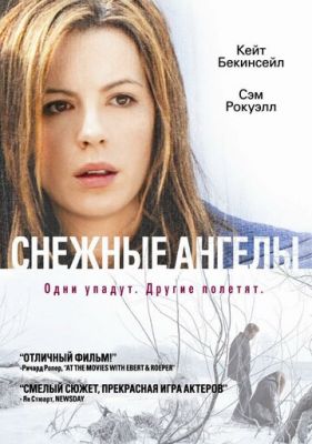 Снігові ангели (2006)